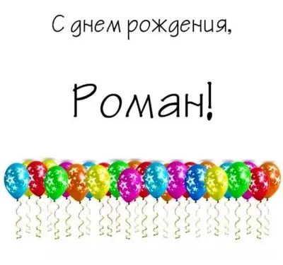 Кружка \"Дедушка Роман, с днем рождения!\", 330 мл - купить по доступным  ценам в интернет-магазине OZON (1089460367)
