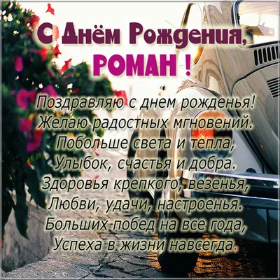 С Днём рождения Роман (Кошмарный Марвин ) !!! - 87 ответов - Курилка -  Форум Авто Mail.ru