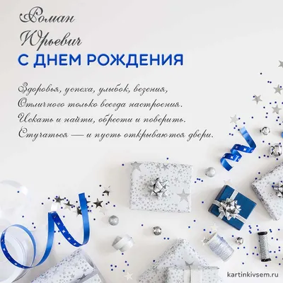 СУПЕРГЕН Роман, с днем рождения!) - О НАС - Мерседес мл-клуб