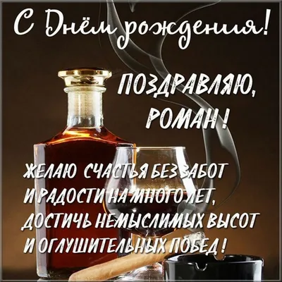 С Днем Рождения,Роман!Красивая песня для тебя! - YouTube