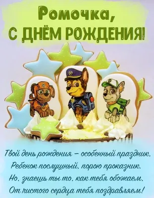 С Днём рождения Рома!!! 🥳🥳🥳🎂🎂🎂 | TikTok