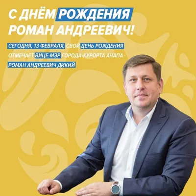 Шарики, ручка и поздравление Роману на день рождения
