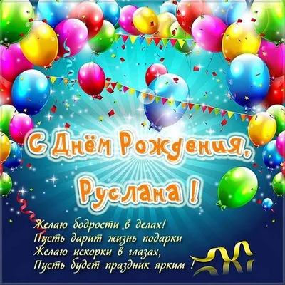 С днём рождения, Руслан! - Новости - официальный сайт ХК «Стальные лисы»