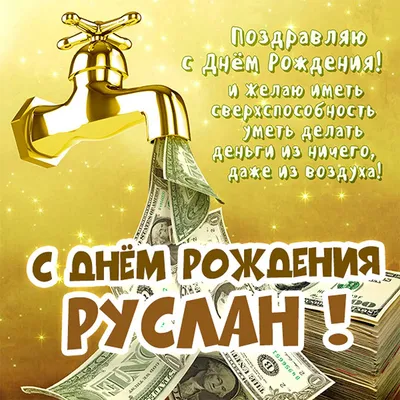 Архів :: Просмотр темы - Ru, с Днем Рождения!