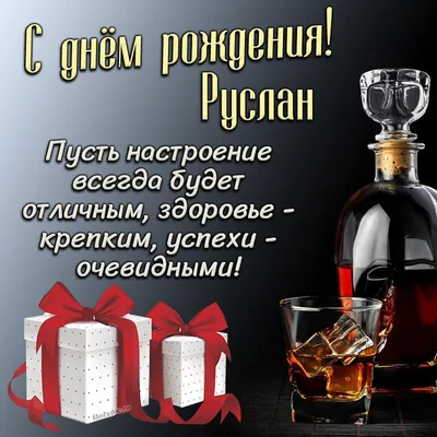 Открытка на День рождения Руслану с солидным автомобилем