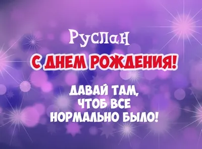 Открытка с шикарным автомобилем на День рождения Руслану