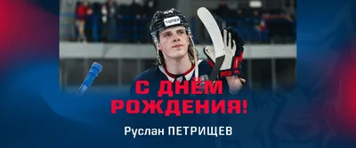Футбольный клуб \"Волга\" Ульяновск - С Днём рождения, Руслан!