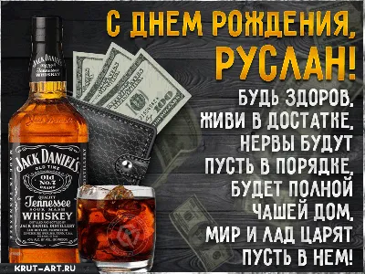 С днём рождения Руслан! #сднемрождения #руслан #поздравление #рекоменд... |  TikTok