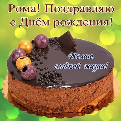 С Днём Рождения, Руслан! - YouTube