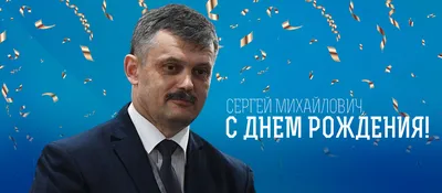 С Днем Рождения Сергей 🤝🏻 | Лодки ПВХ REEF (Риф), Angler , SKAT ( Скат).  | ВКонтакте