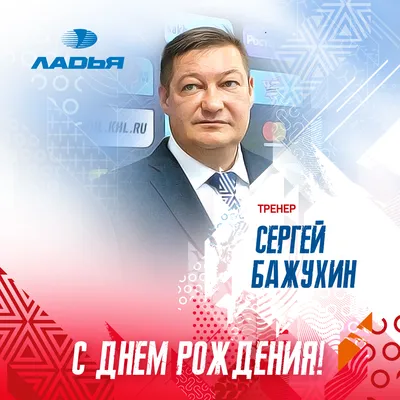 С днём рождения, Серёжа! Поздравление мужчине!
