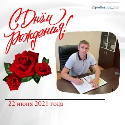 🎂С днём рождения, Сергей! Сегодня мы поздравляем с днем рождения нашего  технического директора – Сергея Кириллова. Желаем постоянного… | Instagram