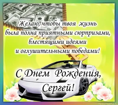 С днем рождения, Сергей! – НЕМЦОВ МОСТ