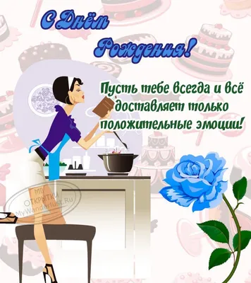 Открытка с именем Шеф С днем рождения золотые слитки на день рождения.  Открытки на каждый день с именами и пожеланиями.