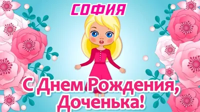 День рождения Софии и Полины - частная школа Ступени