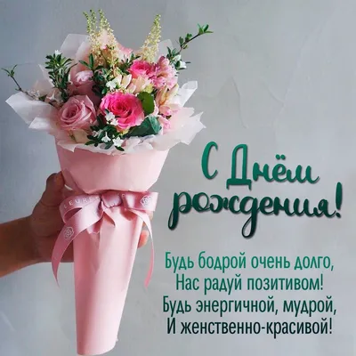 Открытка с днем рождения, с днем рождения женщине, букет роз, поздравление  на день рождения | Цветы день рождения, С днем рождения, День рождения  сестры