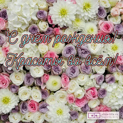 Искренняя открытка с днем рождения женщине