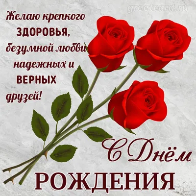 Открытка для ватсап с днем рождения женщине скачать — Slide-Life.ru