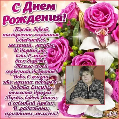 Поздравления с Днем Рождения Женщине ❤️ + 100 Новых Поздравлений