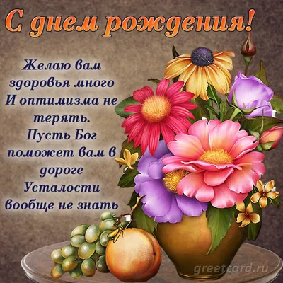 Поздравительная картинка свекрови своими словами с днём рождения - С  любовью, Mine-Chips.ru