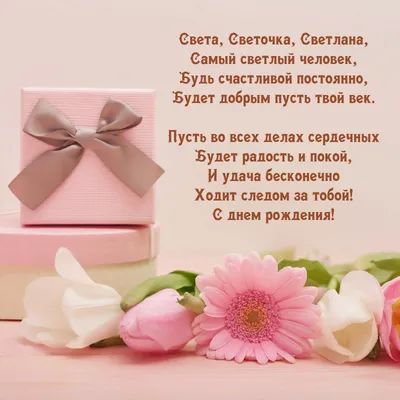 Светлана! С днем рождения Вас! – НЕМЦОВ МОСТ