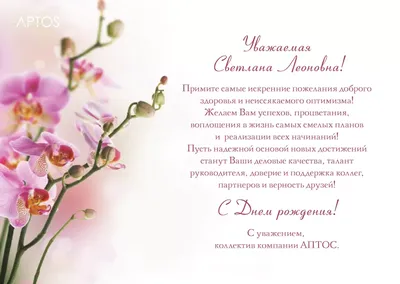 Открытка Света Поздравляю с днём рождения.