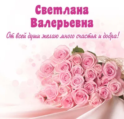 С днем рождения, Светлана! Будь …» — создано в Шедевруме