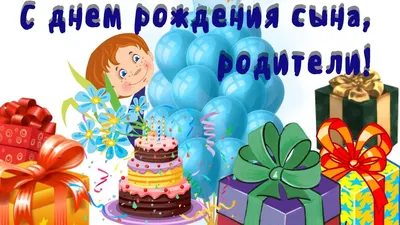 Открытка с днем рождения сына мужчине — Slide-Life.ru