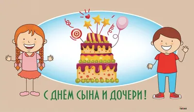 Поздравление с днем рождения сыночка в открытке - поздравляйте бесплатно на  otkritochka.net
