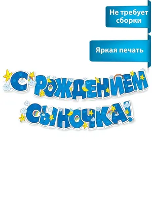 Открытки с днем рождения сыну — Slide-Life.ru