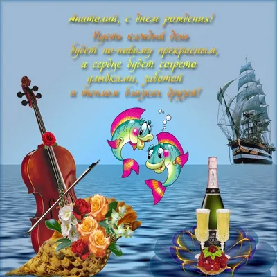 Картинка Анатолию на День рождения с хорошим виски и розой