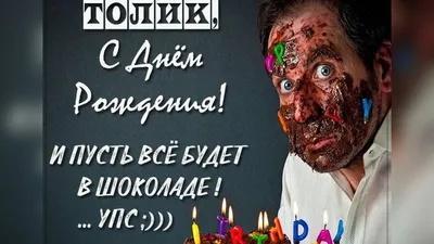 С днем рождения Анатолий #хочуврек | TikTok