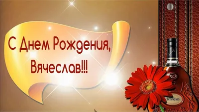 Картинки мужу \"С Днем Рождения!\" бесплатно (279 шт.)