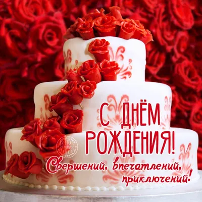 С днем рождения дочери