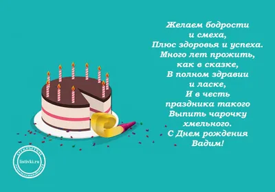 Картинка Вадиму с Днем Рождения с галстуком, кофе и пожеланием — скачать  бесплатно