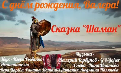 Открытка с именем Валера С днем рождения. Открытки на каждый день с именами  и пожеланиями.