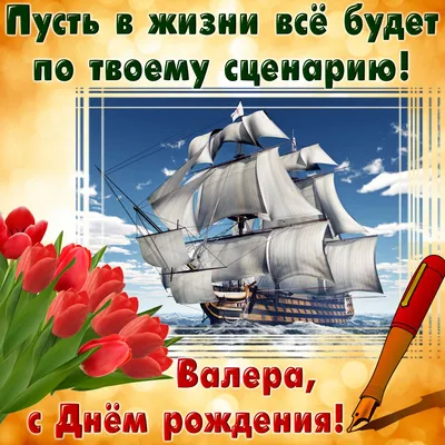 Валера! С днём рождения! Красивая открытка для Валера! Открытка с  воздушными шариками на серебристо-золотом фоне!