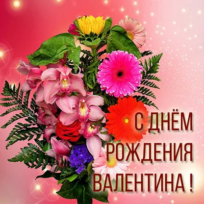 ПОЗДРАВЛЯЕМ! Сегодня отмечает день рождения Золоторева Валентина Юрьевна.  -Наши новости