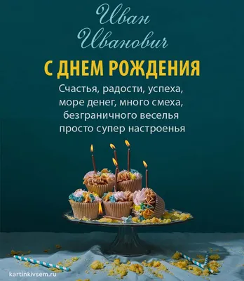 Ванечка! С днём рождения! Открытка с шоколадным тортом и надписью на нём  Happy Birthday! Картинка с розами.