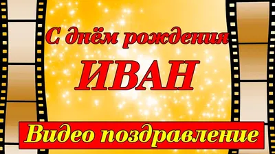 С днем Рождения Иван!!!!!!!!!! - Общество любителей пневматики 18+