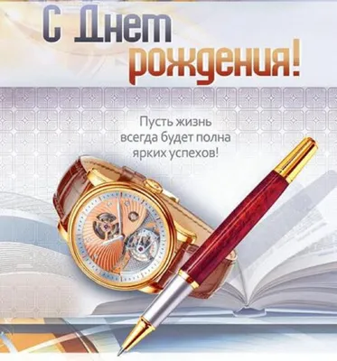 Поздравляем с Днем Рождения члена Общественной палаты Новгородской области  Астахова Ивана Владимировича!! - Общественная палата Новгородской области