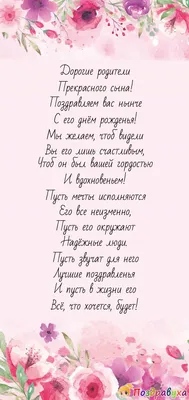 1 годик, Поздравление с Днём Рождением Сына, Родителям - Красивая  Прикольная Открытка Маме и Папе - YouTube