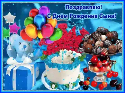 Картинки С днём рождения сына для мамы - Happypik | С днем рождения,  Праздничные открытки, Поздравительные открытки