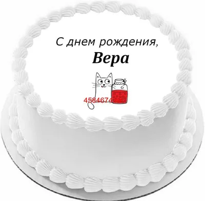 С юбилеем вера открытки - 67 фото