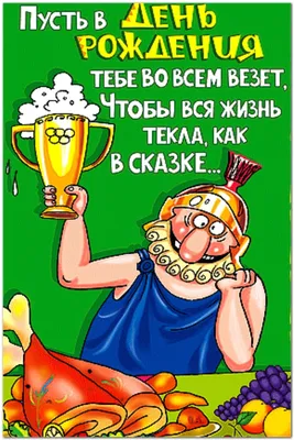 Праздничная, весёлая, женская открытка с днём рождения женщине - С любовью,  Mine-Chips.ru