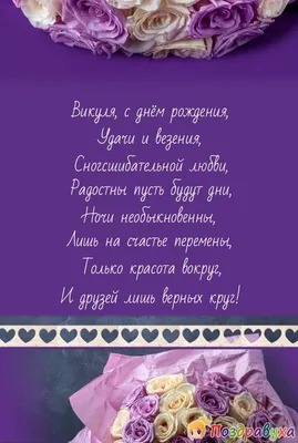 Картинка на День Рождения Виктории с букетом желтых и красных роз — скачать  бесплатно