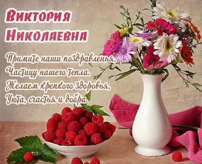 Открытки с Днем Рождения Вике, Виктории