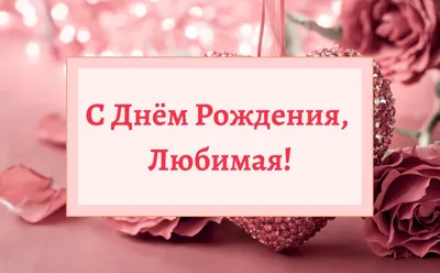 С Днем Рождения, Виктория Викторовна!