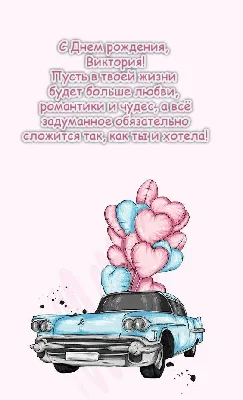 Звезда шар именная, фольгированная, малиновая, с надписью \"С днем рождения,  Виктория!\" - купить в интернет-магазине OZON с доставкой по России  (1211499753)