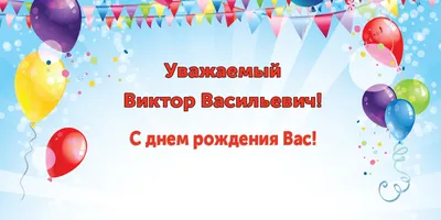 Поздравление Виктору с Днем рождения от В.В.Путина | Ольга Лещенко |  Видеомонтаж | Дзен